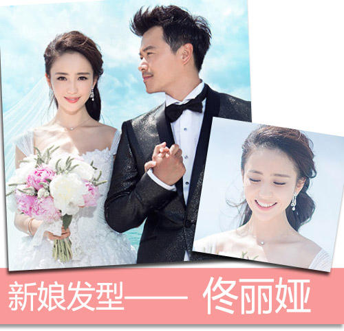 全智賢佟麗婭戚薇李珉廷 中韓女星結婚新娘發型誰最美（組圖）