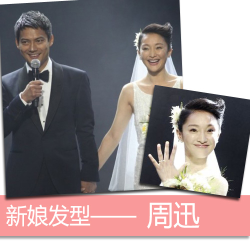 全智賢佟麗婭戚薇李珉廷 中韓女星結婚新娘發型誰最美（組圖）