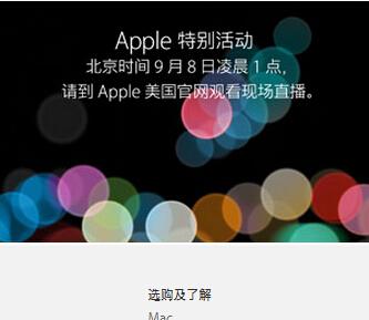  iPhone 7發布會9月8日凌晨1點召開