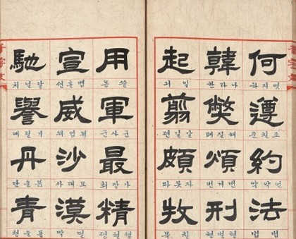 首爾中小學(xué)將從今年秋季學(xué)期開(kāi)始實(shí)行漢字教育圖為韓國(guó)《千字文》書(shū)籍。（資料圖）